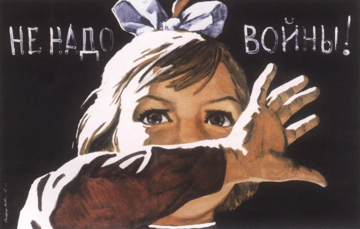 «Не надо войны!» В. Иванов, 1962