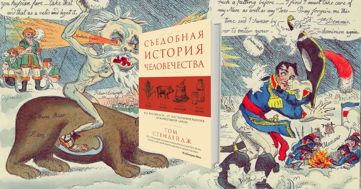Топливо войны: как контроль за продовольствием возвысил Александра Македонского и уничтожил Наполеона
