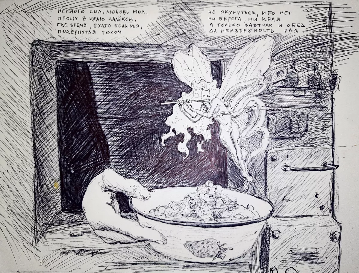 Немного сил, любовь моя, прошу в краю далёком, где время, будто полынья, подёрнутая током  Не окунуться, ибо нет ни берега, ни края а только завтрак и обед да неизбежность рая / Иллюстрации: <a href="https://instagram.com/shukher_iz_ada?igshid=YmMyMTA2M2Y=">агыї кkоч</a>