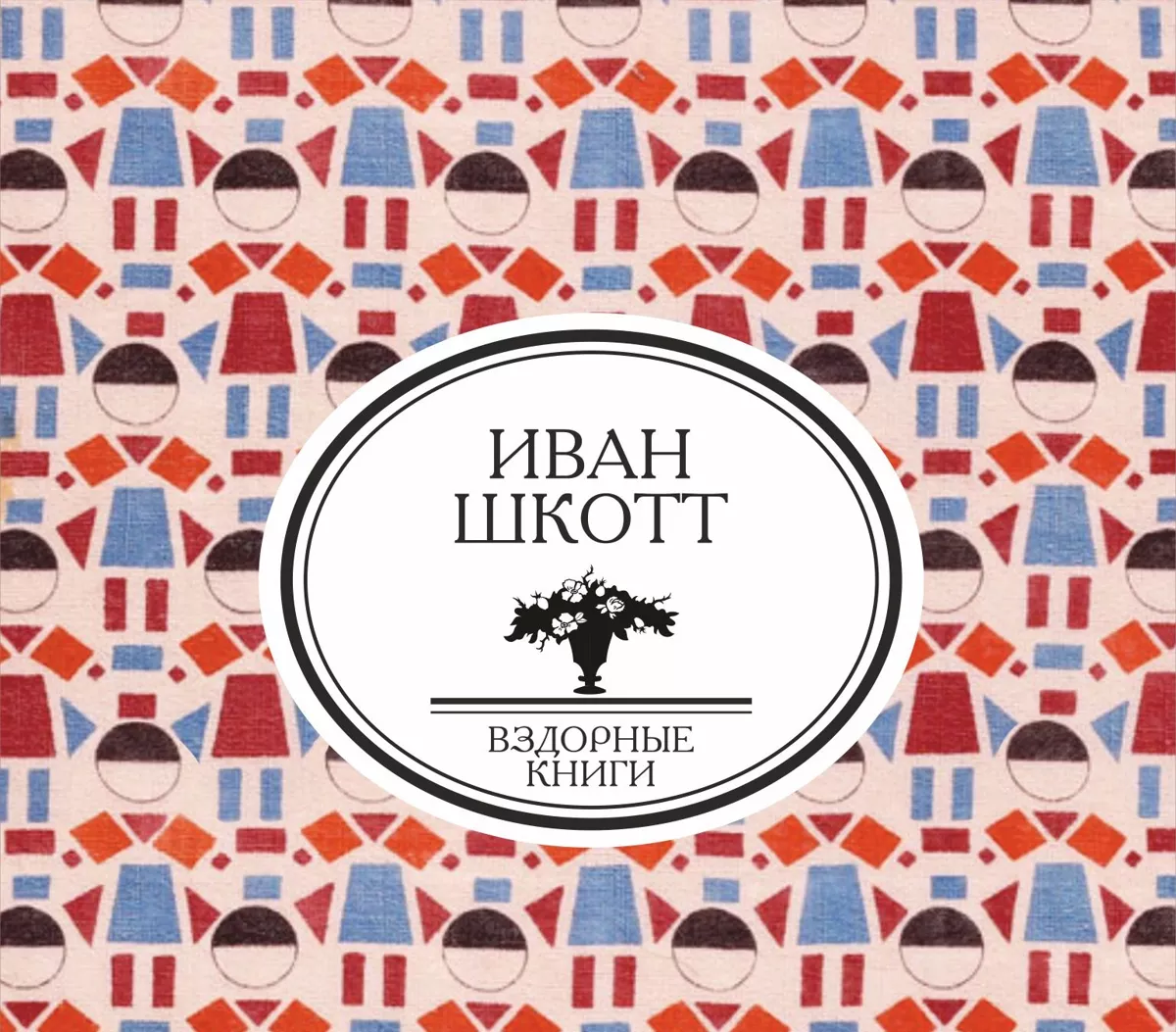 Мальчики и девочки: как мы издали сочинения эмигранта-самоубийцы