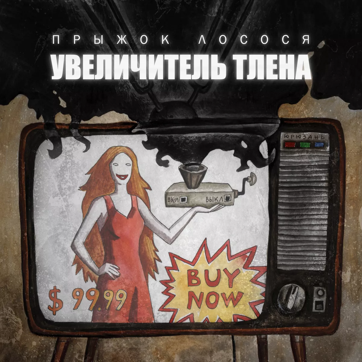 Увеличитель тлена