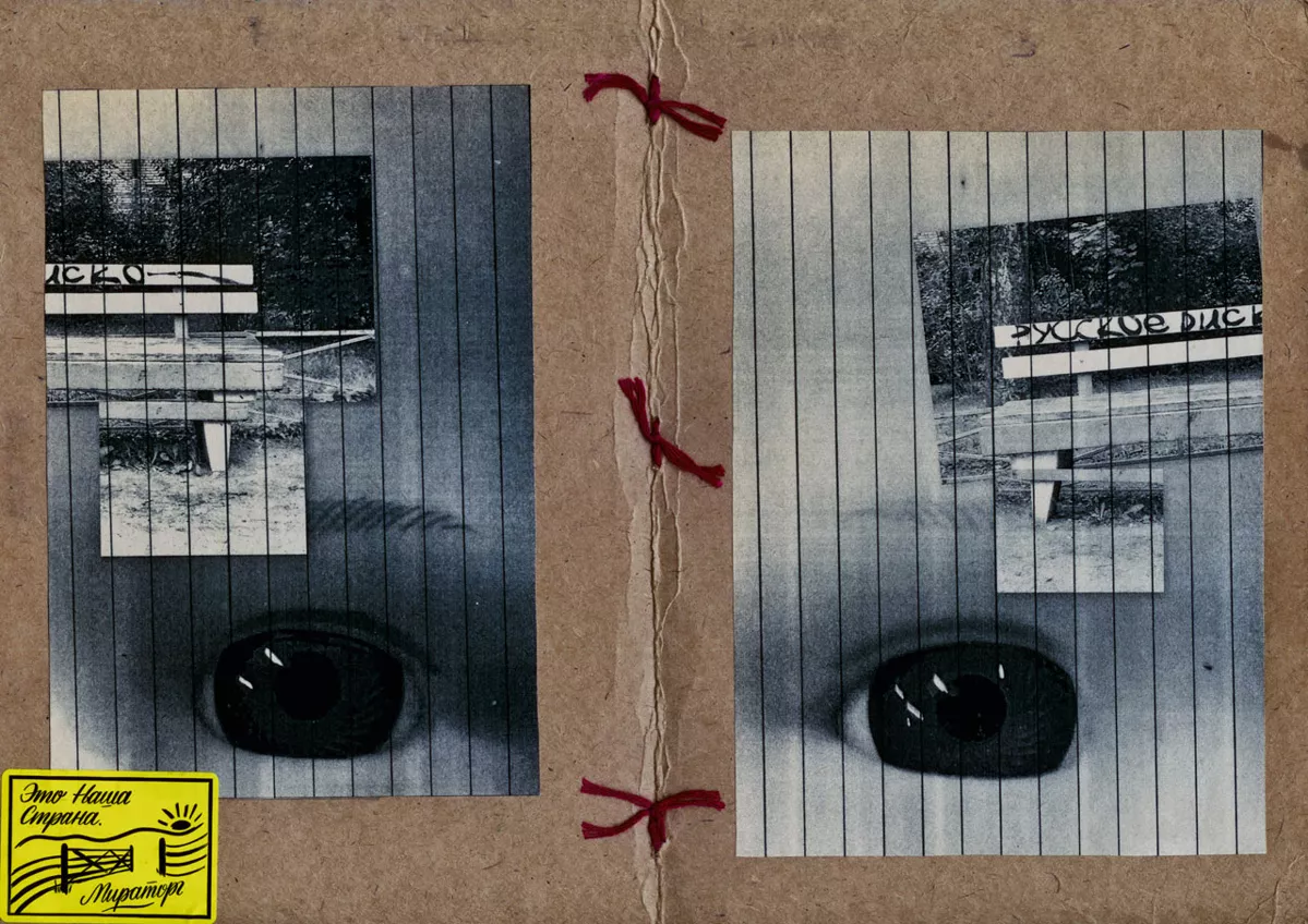 Русское диско