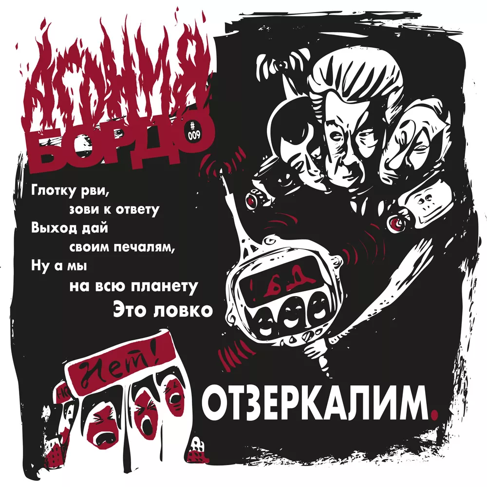 Министерство правды