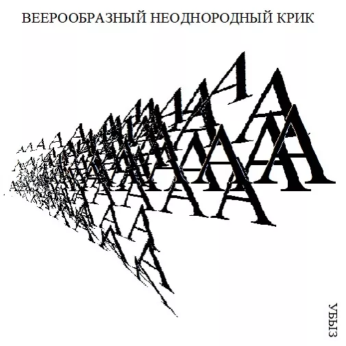 Структуры криков