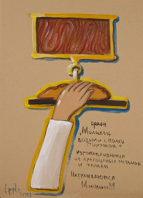 «Грамота за доставленное наслаждение». Выставка симулякров — абсурдные награды, которые никогда не существовали