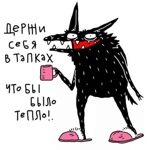 Держите себя в тапках, или юмор в тревожном мире