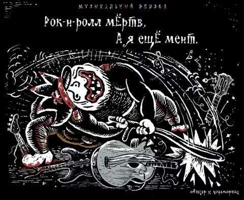 «Царь-мент». Цикл двустрочных комиксов-карикатур о похождениях силовиков