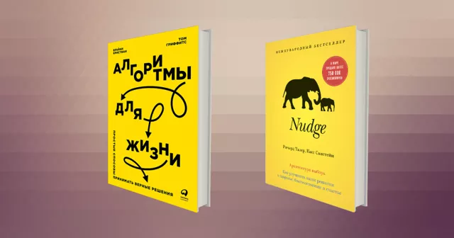 Принятие решений: как это сделать правильно и не дать ошибиться другому