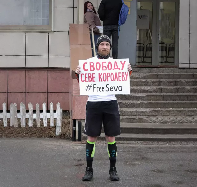 От суда до СИЗО. Фильм об ультрамарафоне в поддержку Севы Королёва и других политзаключенных