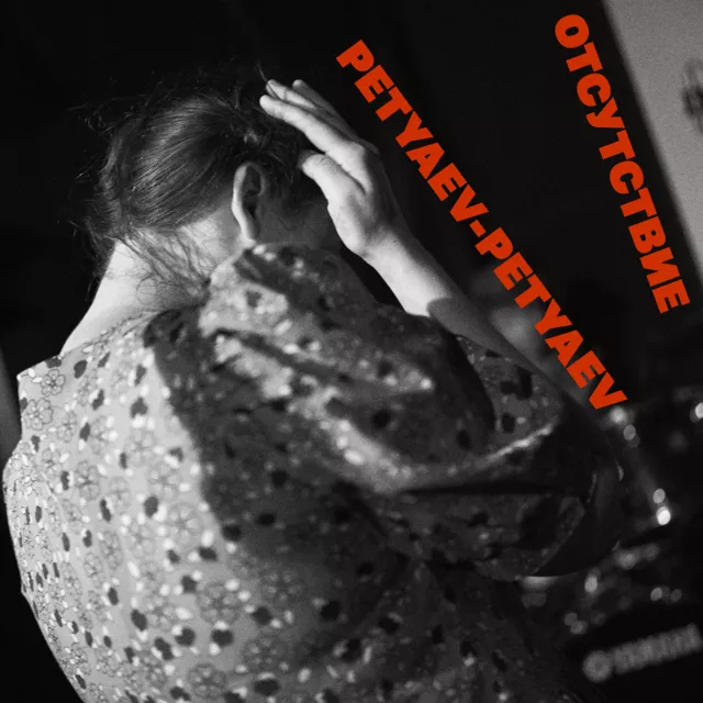 Отсутствие