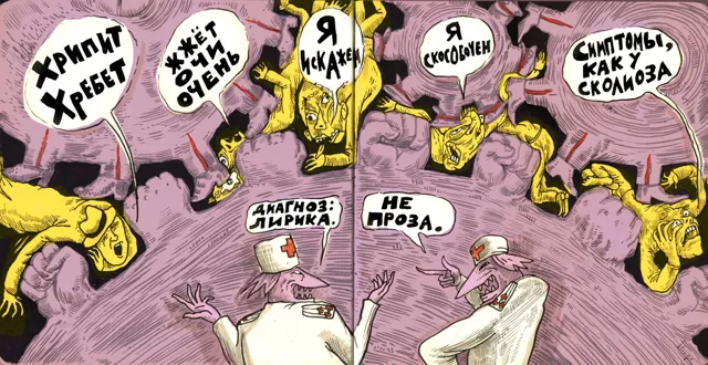 В антилирическом строю