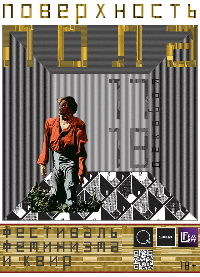 I'm waiting for a Квир-фем-фест