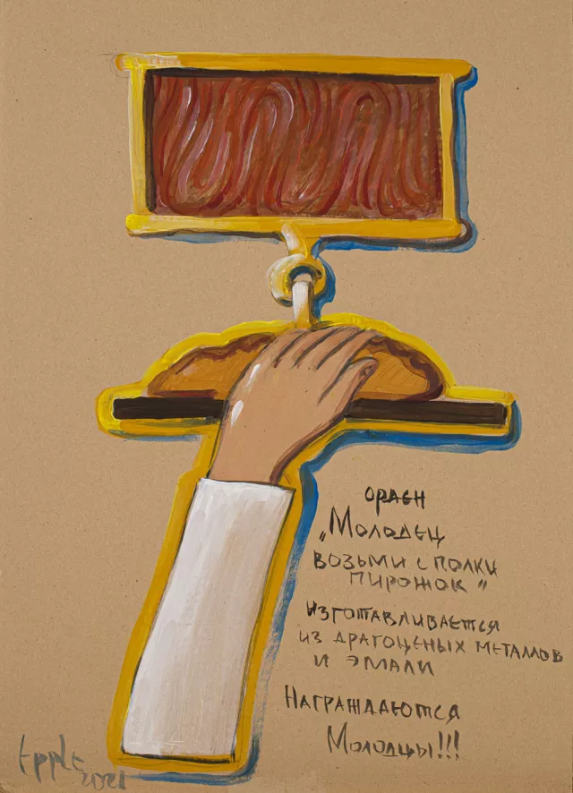 «Грамота за доставленное наслаждение». Выставка симулякров — абсурдные награды, которые никогда не существовали