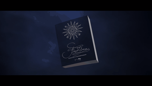 Отрывок из романа «Белый цветок» Николая Старообрядцева