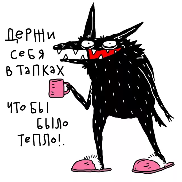 Держите себя в тапках, или юмор в тревожном мире