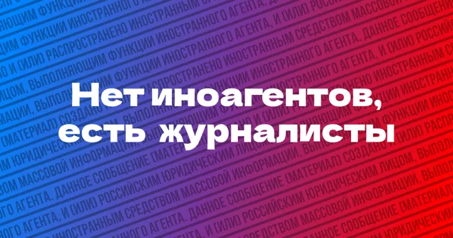 России нужна свободная журналистика. Заявление открытой редакции о давлении на независимые издания