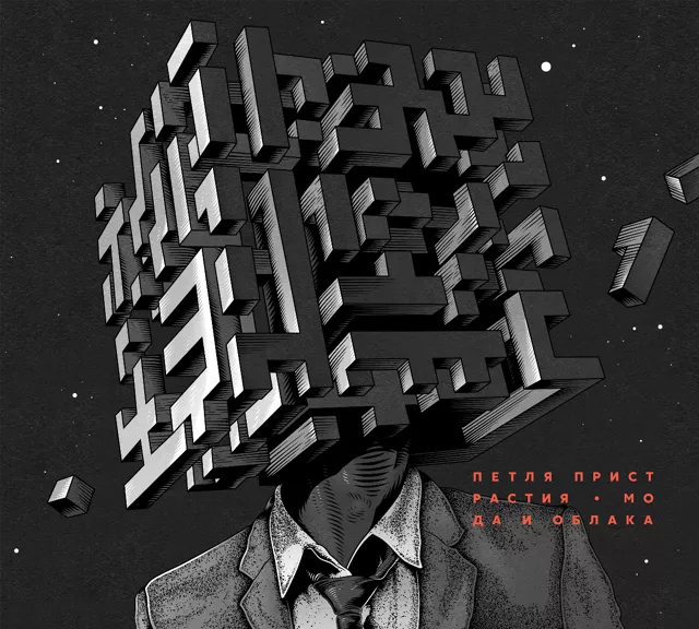 Мода и облака