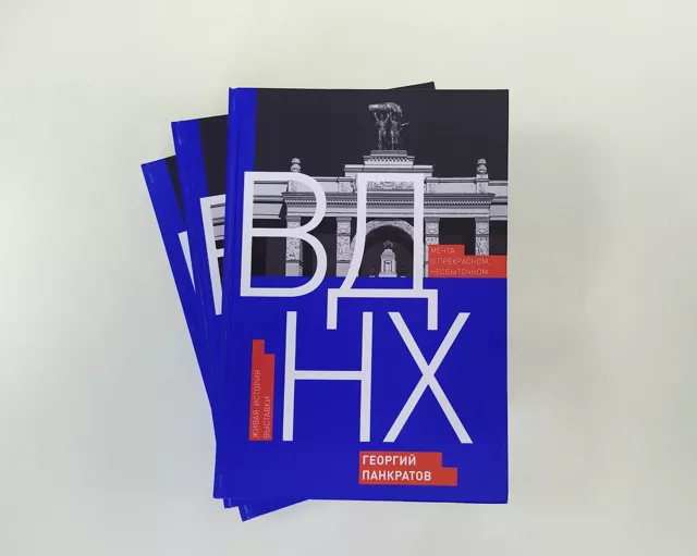 Вышло уникальное издание о ВДНХ — первая книга о выставке в жанре «исторического репортажа»