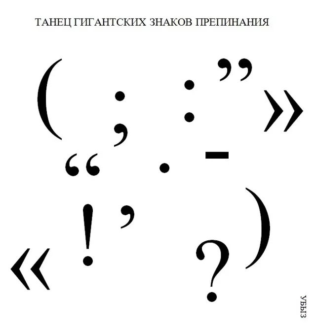 Композиции из букв и знаков