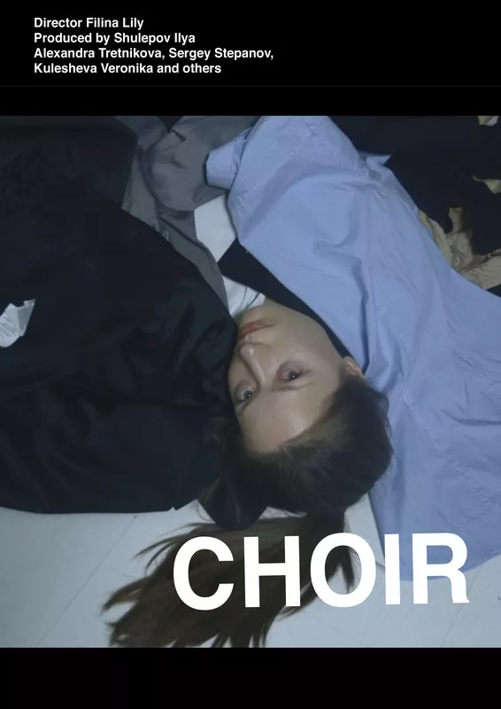 Короткометражка «Хор»