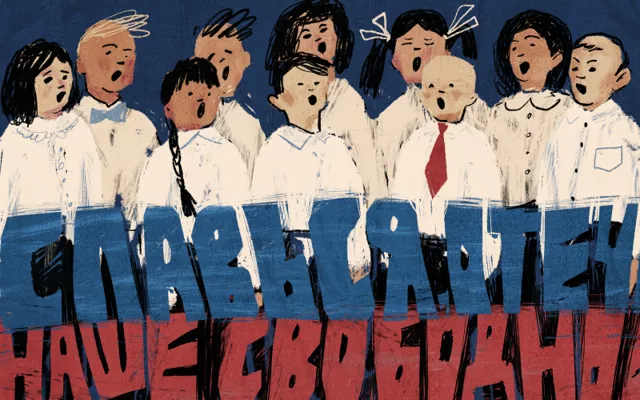 Патриоты поневоле. Что школьники говорят о прославлении российской символики, воспитательном гимнопении и любви к родине