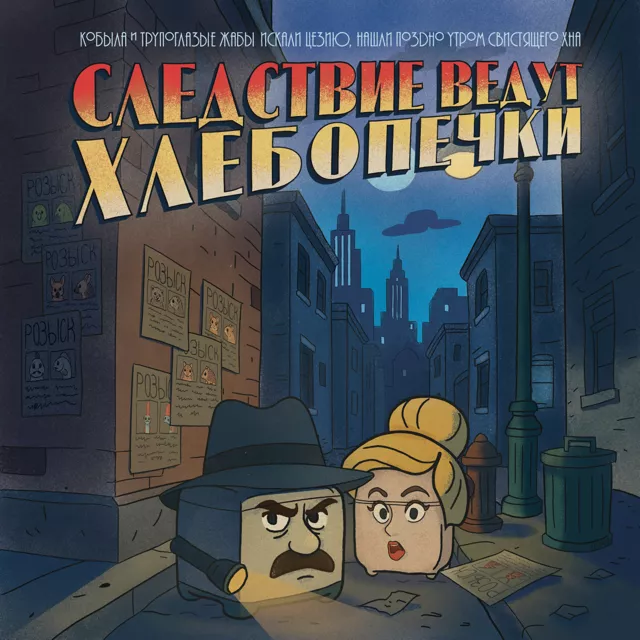 Следствие ведут хлебопечки