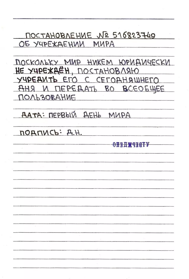 Указы и постановления