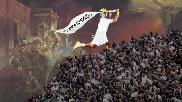 Обманчивая добродетель: заблуждения о справедливости