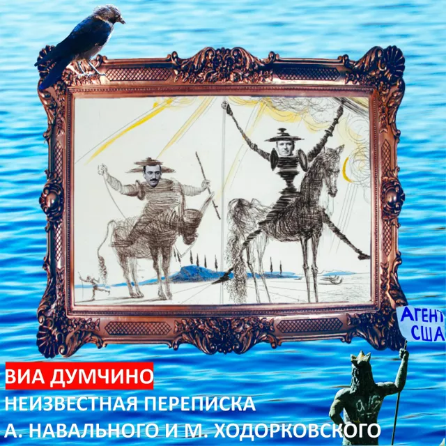 Неизвестная переписка Навального и Ходорковского