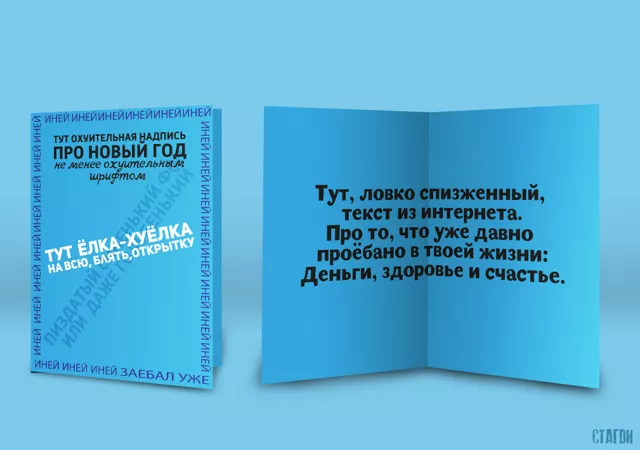 Правильные открытки