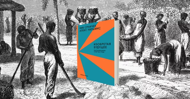 Почему в прекрасном обществе будущего не будет зарплат