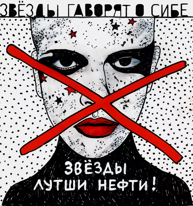 «Звёзды лутши нефти!»: сатира о постах селебрити в соцсетях