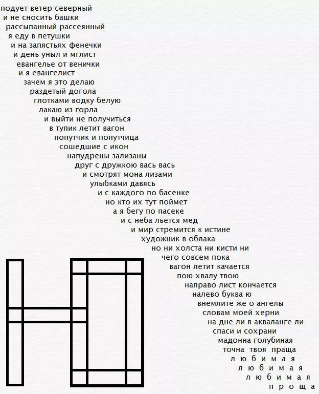 Памяти Венички