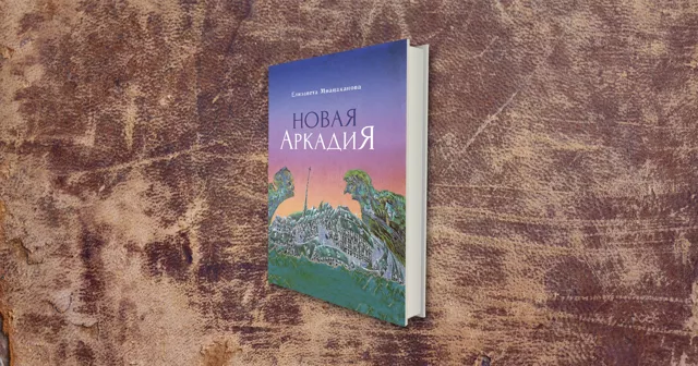 Поэма Елизаветы Мнацакановой «Маленький Реквием (памяти доктора Анны N.)»