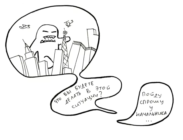 Здесь нет неправильных ответов