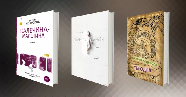 Три писательницы: о новых книгах Евгении Некрасовой, Марии Степановой и Марии Ходаковой