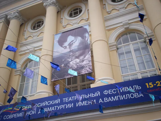 Памяти Вампилова