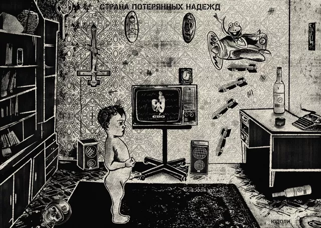 Страна потерянных надежд: последствия войны в работах Димы Юдоли