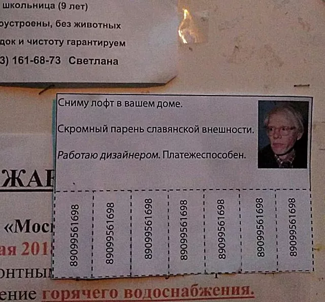 Объявления западных художников в Москве