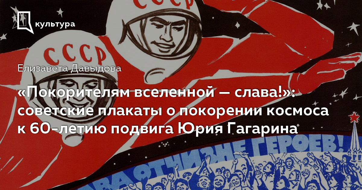 Слава советскому. Слава советскому спорту. Слава советскому спорту плакаты. Покорителям Вселенной Слава плакат. Покорили Енисей Советский плакат.