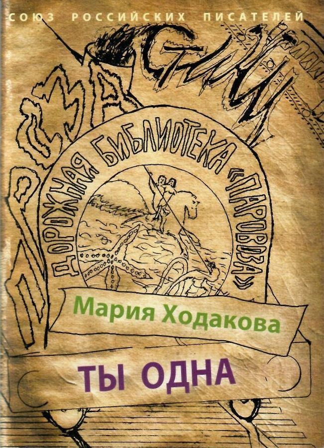 Три писательницы: о новых книгах Евгении Некрасовой, Марии Степановой и Марии Ходаковой Три писательницы: о новых книгах Евгении Некрасовой, Марии Степановой и Марии Ходаковой